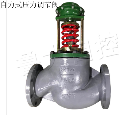 自力式壓力調節閥