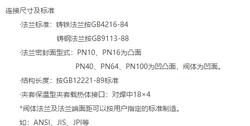 電動調節閥連接尺寸標準